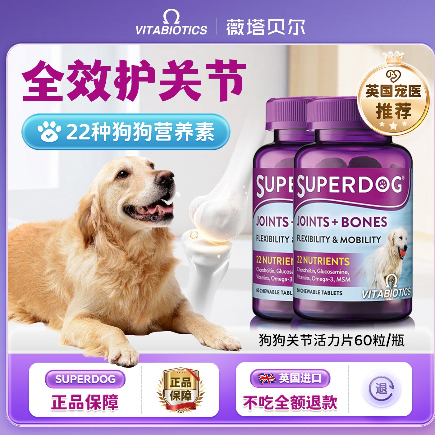 superdog鲨鱼软骨素狗狗专用宠物钙片狗用保护犬关节舒补钙*2件装