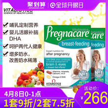英国进口pregnacare女士哺乳期母乳营养维生素DHA钙铁锌84片2盒装