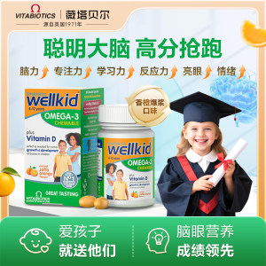 Vitabiotics海外旗舰店英国vitabiotics薇塔贝尔儿童学生鱼油DHA增强青少年记忆力软胶囊