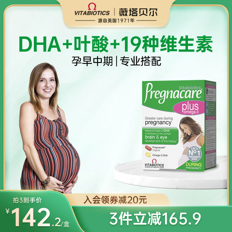 薇塔贝尔dha孕早中期复合营养品孕妇黄金素维生素补充叶酸56粒