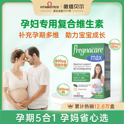 孕妇专用复合维生素活性叶酸dha