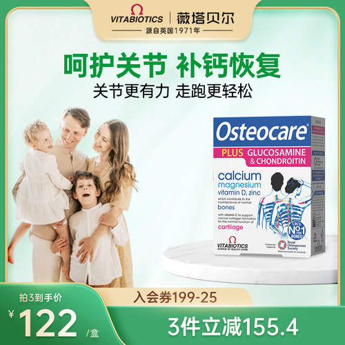 薇塔贝尔氨糖软骨素VITABIOTICS
