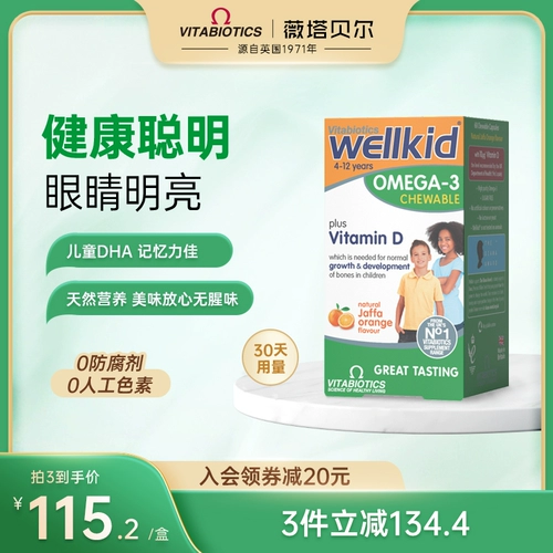 Vitabiotics wittabel детского рыбьего жира DHA мягкие капсулы без рыбных жевательных зерен