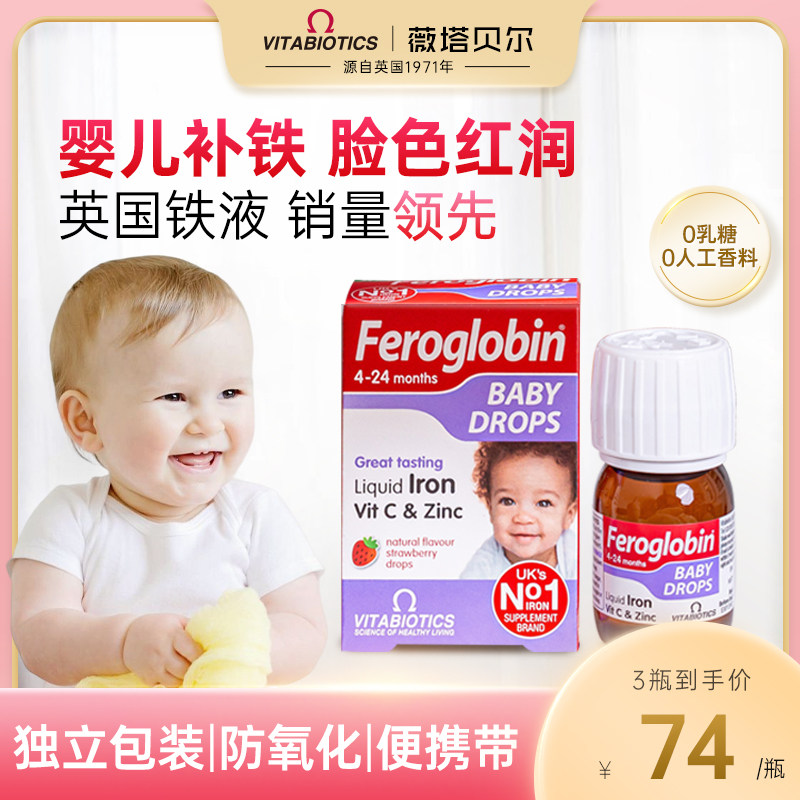 vitabiotics薇塔贝尔铁剂婴幼儿液体滴剂补铁口服液铁蛋白锌 30ml
