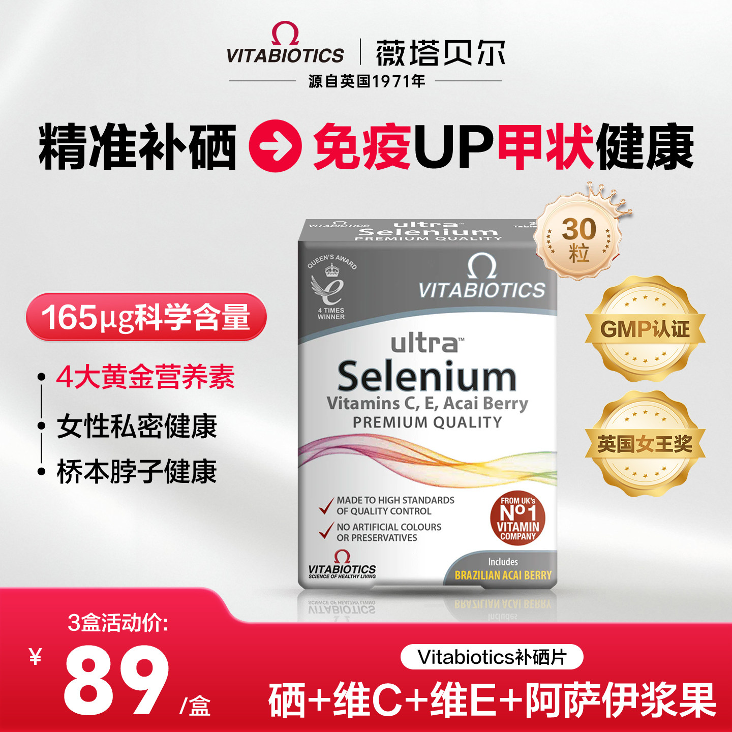 英国薇塔贝尔补硒片桥本脖子甲状硒元素女性晒片非麦芽硒进口