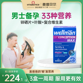 薇塔贝尔男性备孕锌硒片精子调理活力男士 复合维生素叶酸番茄红素