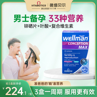 薇塔贝尔男性备孕锌硒片精子调理活力男士复合维生素叶酸番茄红素