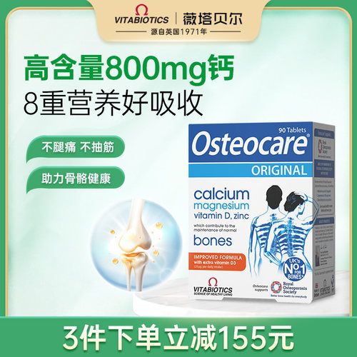 vitabiotic钙镁锌补钙片