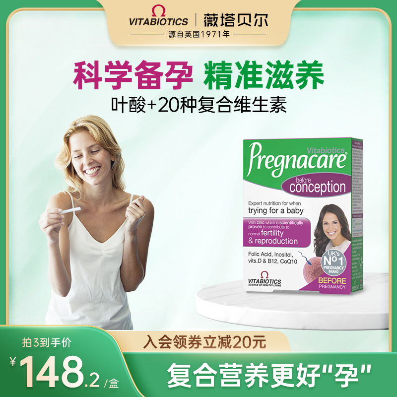 备孕叶酸vitabiotics备孕营养