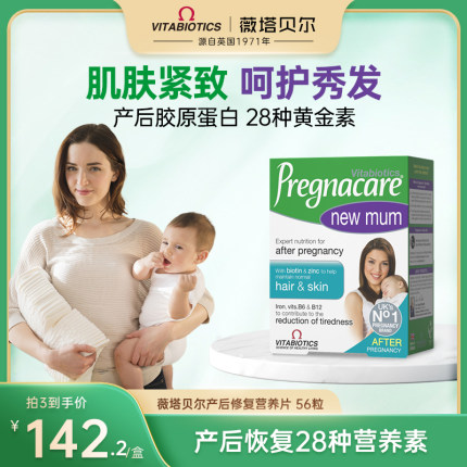 薇塔贝尔产后修复补气养血营养品哺乳期妈妈恢钙片脱发复合维生素