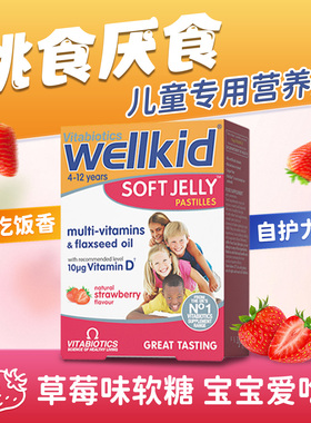 薇塔贝尔wellkid儿童复合维生素软糖青少年多种维生素B族ad多维片