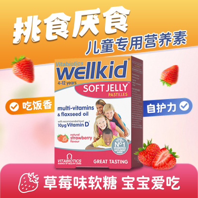 vitabiotics草莓味维生素软糖