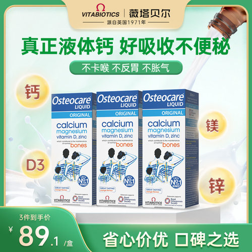 vitabiotics钙镁锌液体钙孕妇