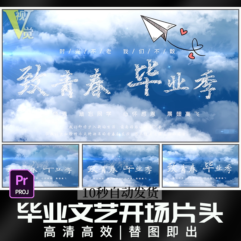 唯美青春毕业同学聚会文艺开场展示片头片尾记录片视频素材pr模板