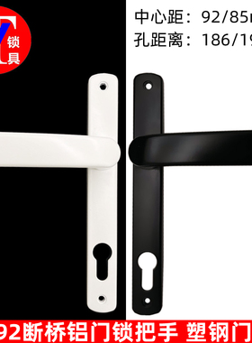 断桥铝门通孔把手 断桥锁执手 85/92上下孔断桥锁把手 塑钢门拉手