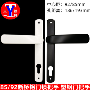 92上下孔断桥锁把手 塑钢门拉手 断桥锁执手 断桥铝门通孔把手