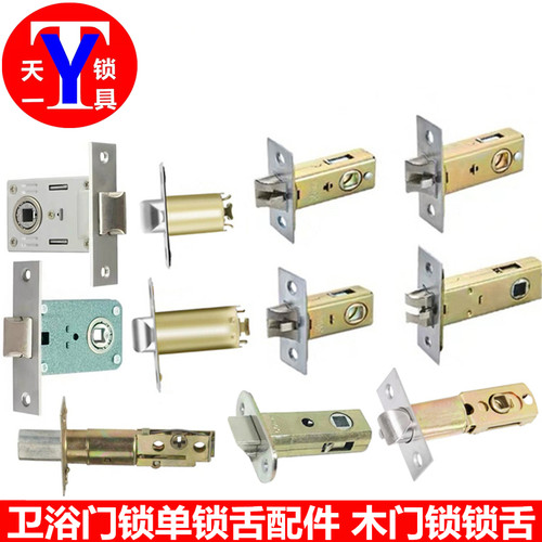 单锁舌卫浴锁配件三杆闭锁舌