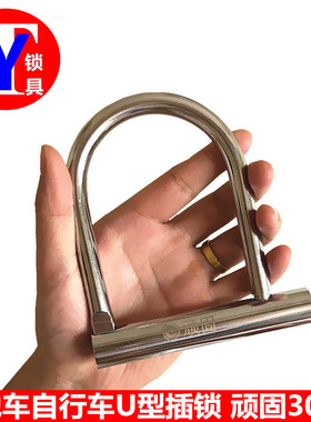 顽固301AU型锁 电动车锁 山地车锁 小插锁 小U型锁 全铜芯