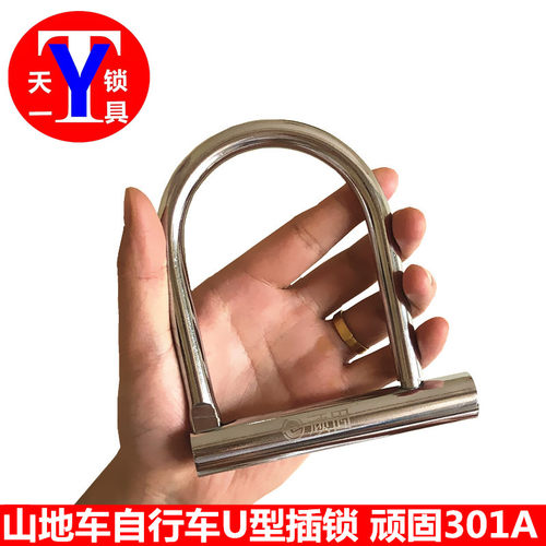 顽固301AU型锁 电动车锁 山地车锁 小插锁 小U型锁 全铜芯