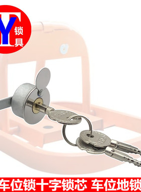 O型车位锁锁芯 地锁锁芯 停车锁地锁配件 车位锁头