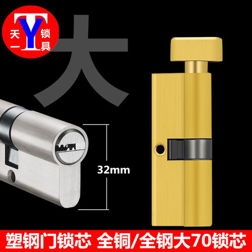 黑色大70塑钢门锁芯全铜锁芯