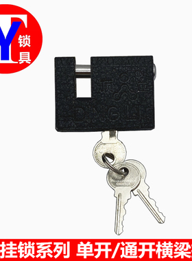 顶立/菲力防撬锁、黑色老式挂锁、横梁挂锁、自弹小锁头 矩形挂锁