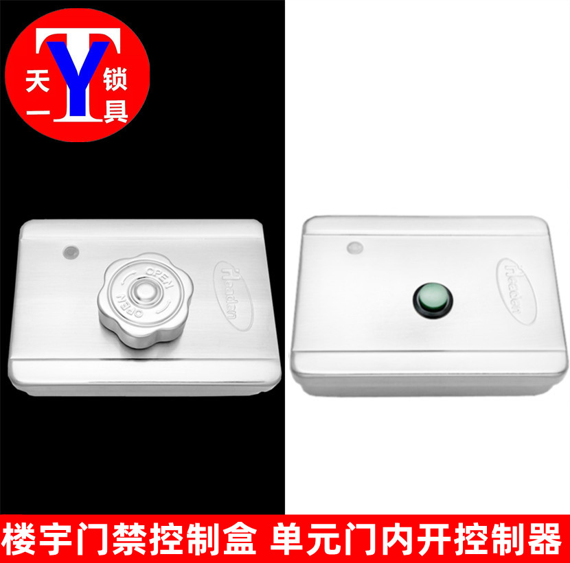 楼宇门禁控制器 单元门控制开关盒 绿按钮电磁锁开关控制合