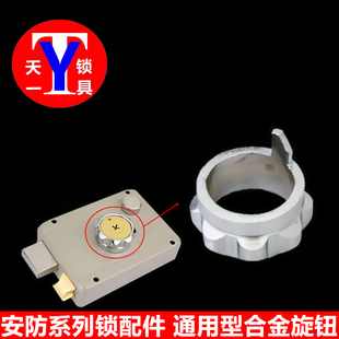 金属锁头旋钮 防盗锁锁具配件 AF1076旋钮 原装 防盗门锁旋钮拧手