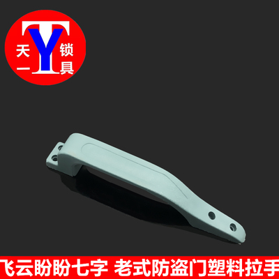 飞云盼盼老式防盗门拉手 绿色塑料拉手 7字七字三角拉手 碰锁拉手