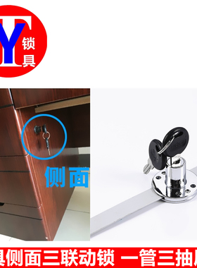 小博士侧面三联动锁/办公桌电脑桌书柜抽屉锁/ 一锁三个/三连锁