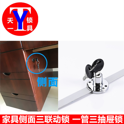 小博士侧面三联动锁/办公桌电脑桌书柜抽屉锁/ 一锁三个/三连锁