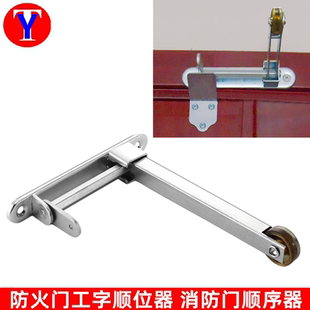 防火门关门顺序器 消防门辅助关门器 工字型顺位器 通道门顺序器