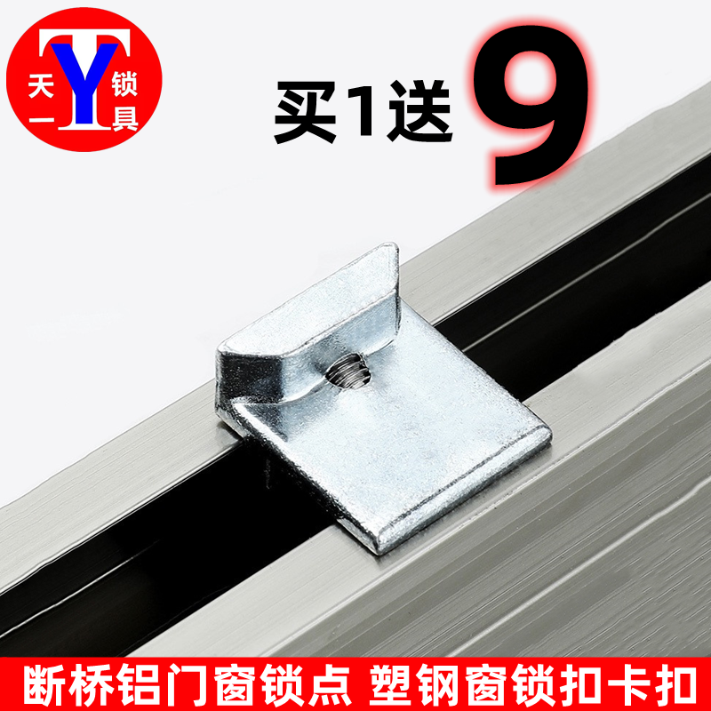 10个装加厚全金属断桥铝门窗