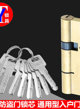 防盗门锁芯 全铜步阳盼盼防盗门锁芯 ABC通用入户门锁芯