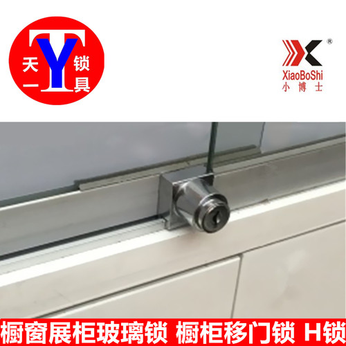 小博士308H锁 展柜玻璃锁玻璃移门锁 铝合金长槽锁 柜台移门锁