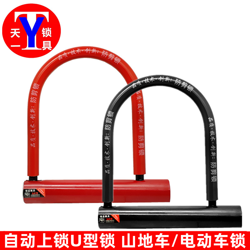 顽固U型电动车锁 山地车锁 通用型插锁 U型锁防撬大圆锁