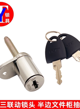 WT15三级管理锁 单孔三联锁头 三节抽屉锁芯 单边单眼锁芯