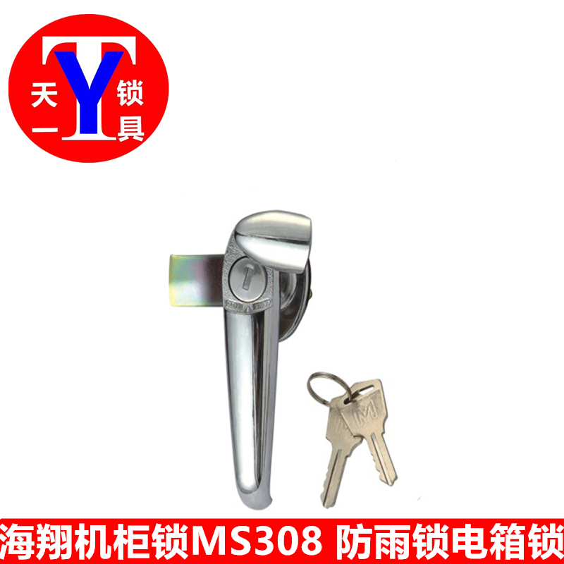 海翔MS308-2电柜门锁 电柜拉手锁 防水防尘锁 长柄控制柜锁