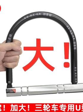 加宽加大U型锁 三轮车用 铜锁芯防撬抗液压剪 电动车锁 230U型锁