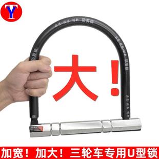 电动车锁 铜锁芯防撬抗液压剪 230U型锁 三轮车用 加宽加大U型锁