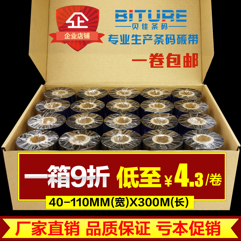 条码打印机铜版纸一箱包邮碳带