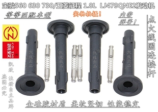 适配1.8宝骏560630730五菱征程LJ479QNE2点火线圈胶杆高压分缸线