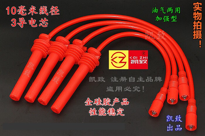 五菱1.2鸿图荣光6407B高压线