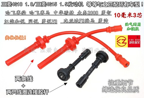 适用比亚迪F6G6S62.0LF3高压线