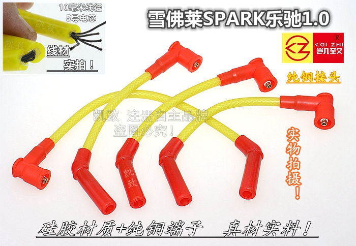 适用雪佛莱spark乐驰高压线凯致