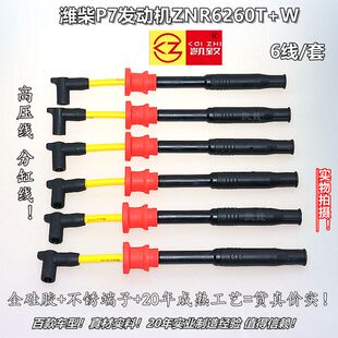 适配潍柴P7发动机客车公交车ZNR6260T+W天然气高压点火分缸线配件