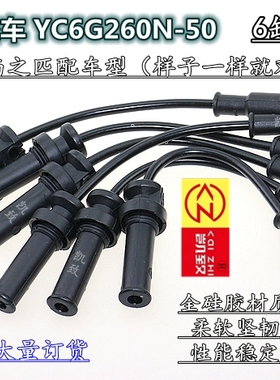 凯致6缸6线玉柴公交车YC6G260N-50天然气点火分缸分火高压线配件