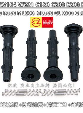 适配奔驰R350C200C300E200E260E300ML350 GLK S300高压线圈连接杆