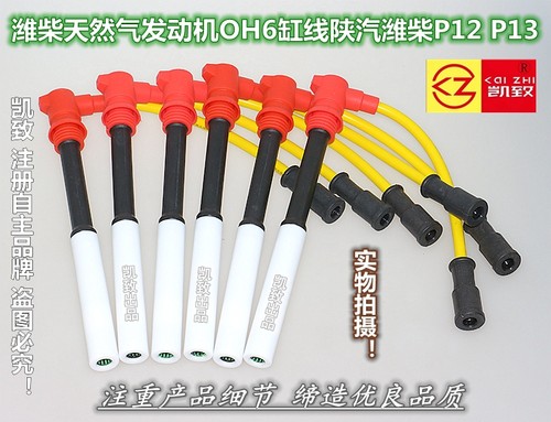 潍柴P12P13天然气OH6汽车高压线