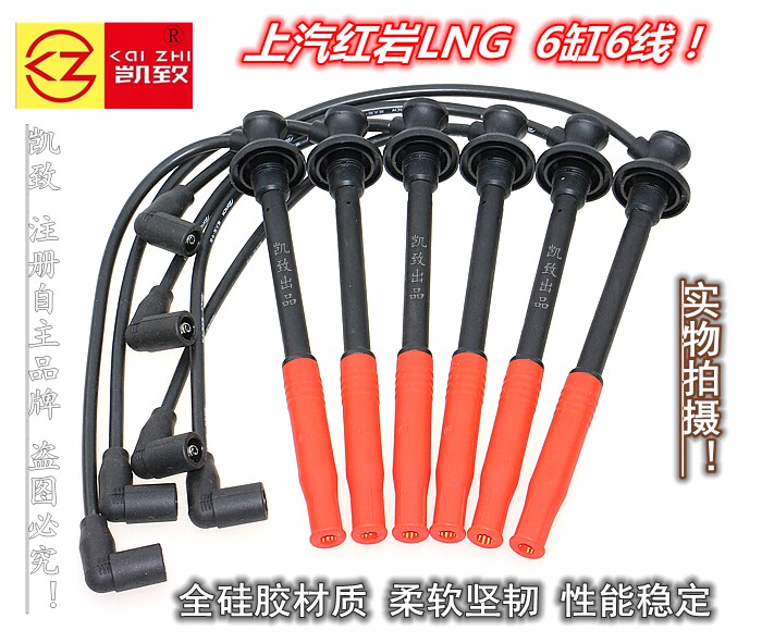 适配上汽红岩LNG汽车高压线点火线分缸线全硅胶分火线凯致版6线